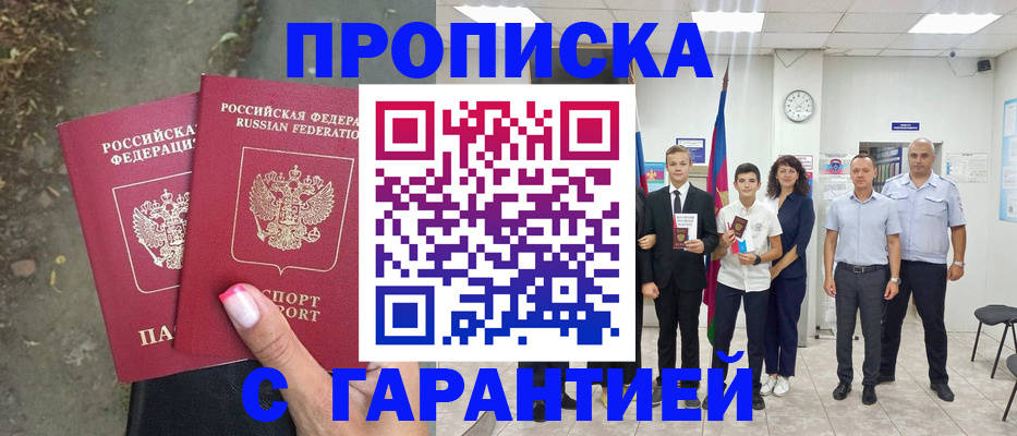 прописка штамп в Людиново