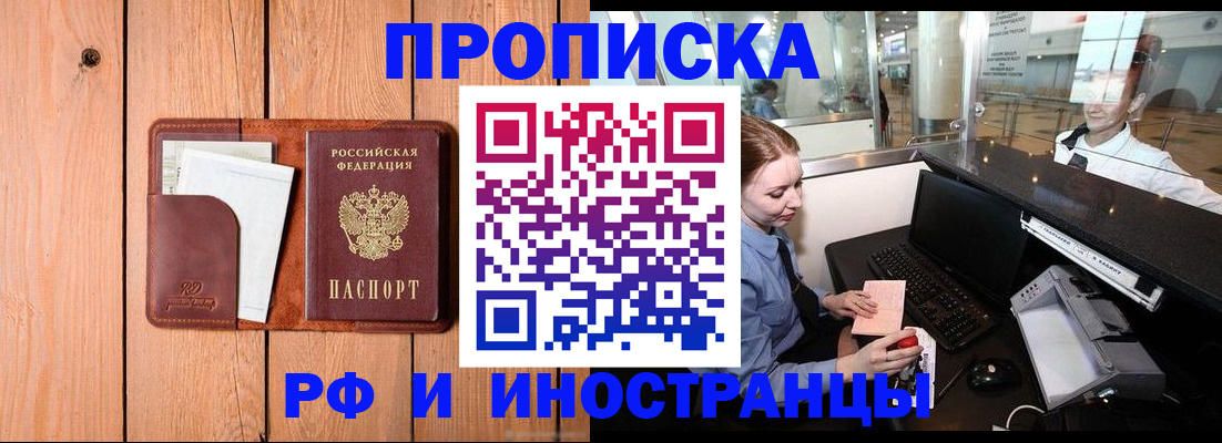 временная прописка в Людиново